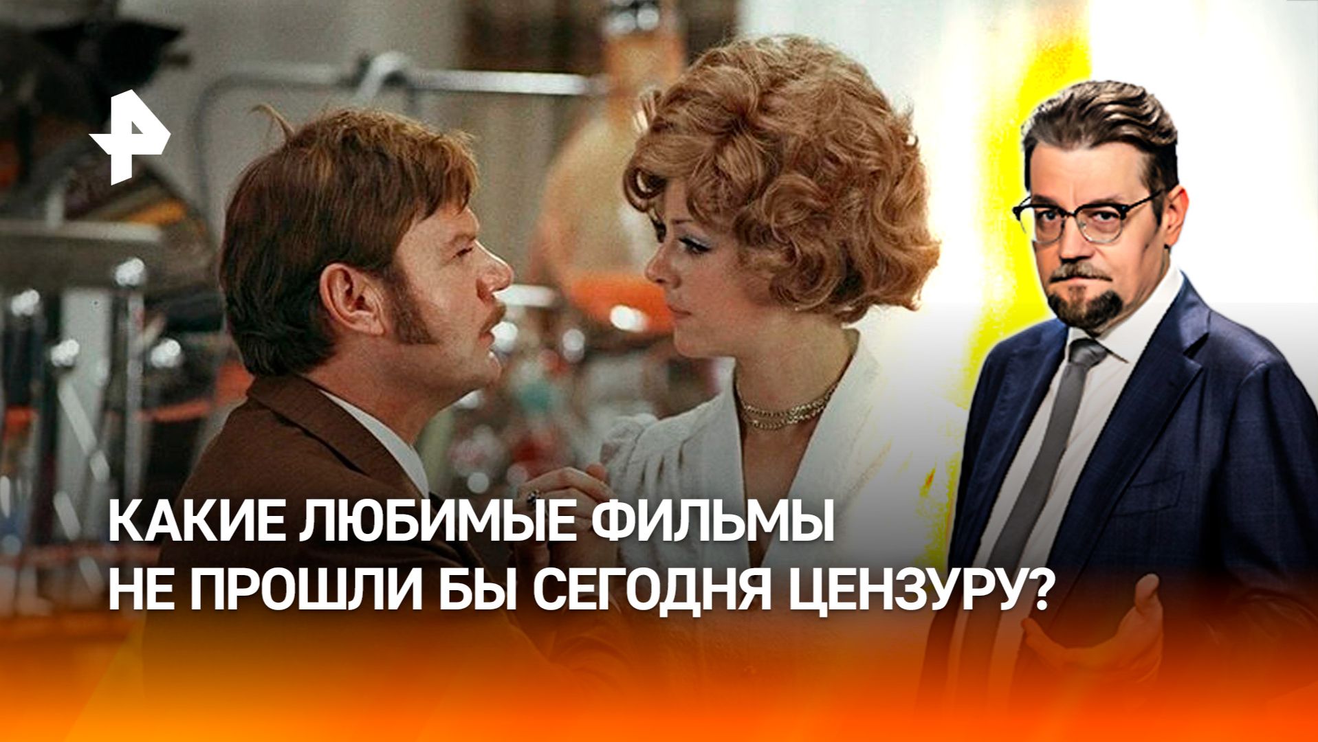 Традиционные ценности и советское кино: кто не прошел бы сегодня цензуру / ДОБРОВЭФИРЕ смотреть онлайн
