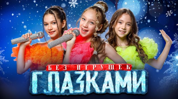 Группа "Без игрушек" зажигает в Казани