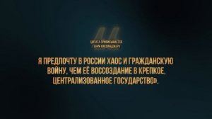 Большая игра. Лекция Мединского.