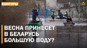 СНЕГ И ЛЕД УГРОЖАЮТ: весной Беларусь ждет паводки. Какие районы окажутся под водой?