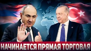 Южный Кавказ на переломе Армения и Турция запускают прямую сухопутную торговлю