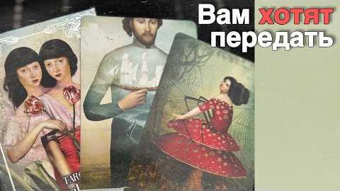 ❗️Как Высшие Силы видят Вашу ситуацию... Что хотят Передать_ ❄️♥️♣️ с Ниной смотреть онлайн