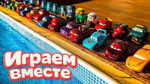 Игрушки из мультика ТАЧКИ 🚗 ИГРАЕМ В ПОЛНУЮ КОЛЕКЦИЮ ИЗ МУЛЬТФИЛЬМА ⚡ ИГРУШКИ ИЗ МУЛЬТИКА ДЕТЯМ