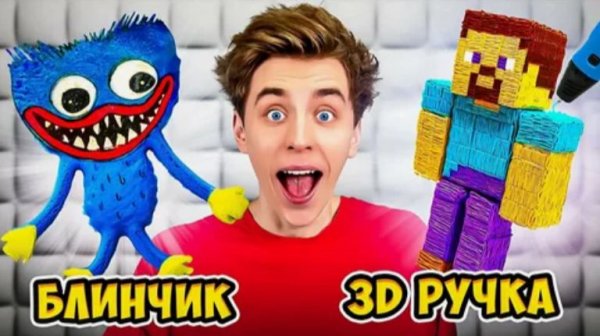 ВЛАД А4 - 3D РУЧКА vs БЛИНЫ Челлендж !