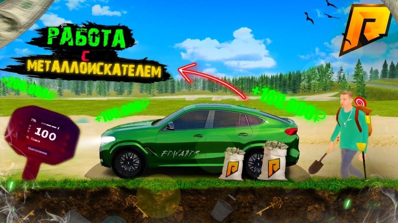 ЗАРАБОТОК НА РАБОТЕ МЕТАЛЛОИСКАТЕЛЯ! ВЫБИЛ КЕЙС?! СКОЛЬКО ЗАРАБОТАЛ ЗА ЧАС?! RADMIR RP|HASSLE ONLINE смотреть онлайн