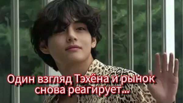 Тэхён в "GQ": один взгляд запустил V-эффект на рынке люкса 🔥