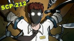 SCP-212 Улучшитель