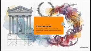 История Нового времени 7 класс параграф 18 Культура XVII в барокко и классицизм краткий пересказ