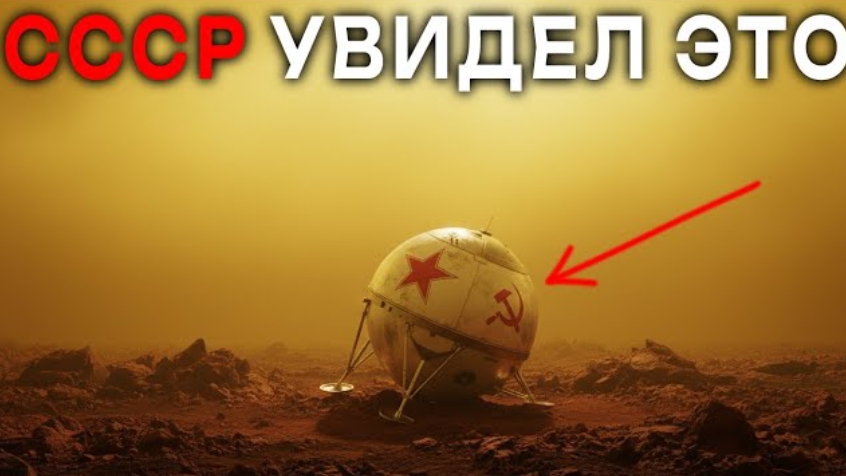 СССР нашел ЖИЗНЬ на Венере? Пугающая тайна 1982 года