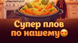 ПЛОВ ЭТО ПРОСТО🔥