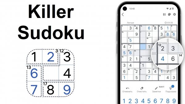 Sudoku-Killer – игра для экстремалов!