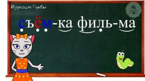 АЛФАВИТ 34 ЗАКЛЮЧИТЕЛЬНЫЙ УРОК 1 КЛАССА УЧИМ Ъ ЗНАК ЧИТАЕМ СЛОВА СЛОГИ и ПРЕДЛОЖЕН