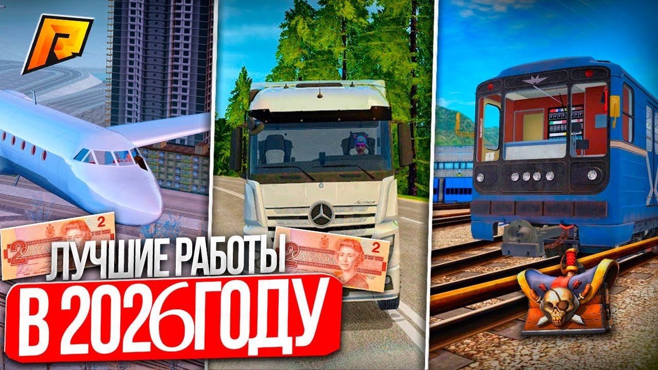 ЛУЧШИЕ РАБОТЫ В 2026 ГОДУ! ГДЕ ЗАРАБОТАТЬ МНОГО ДЕНЕГ?! ЛУЧШИЙ ДРОП КЕЙСОВ! RADMIR RP|HASSLE ONLINE смотреть онлайн