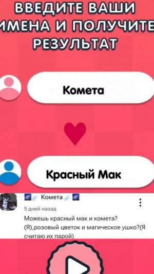 Любовь, любовь... Для Кометы!