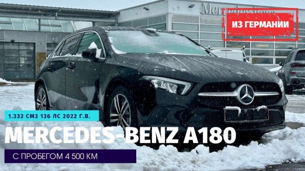 Мерседес с мотором от Рено: A180 - позор марки или лучший выбор под льготный утиль?