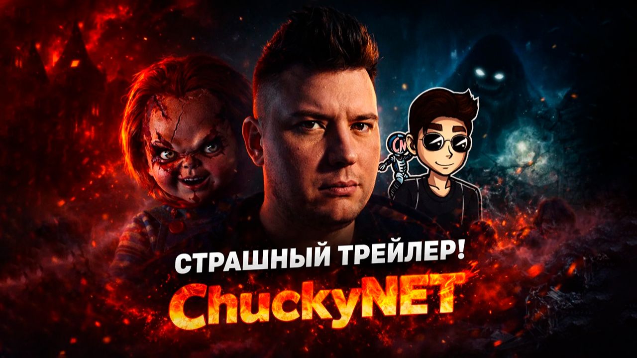 Трейлер канала ChuckyNET