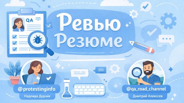 Ревью резюме на QA Engineer (Инженер по тестированию ПО) #qa   #тестировщикПО #cv #войтивайти