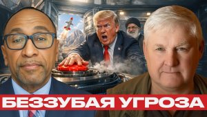 Сломанный гегемон; США не готовы к настоящей войне - Никсон и Мартьянов