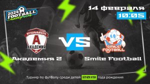 Тур 2. Академия-2 VS Smile Football