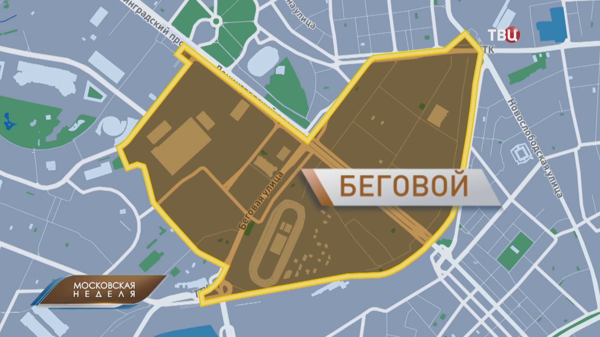 В быстром темпе: чем живёт московский район Беговой смотреть онлайн