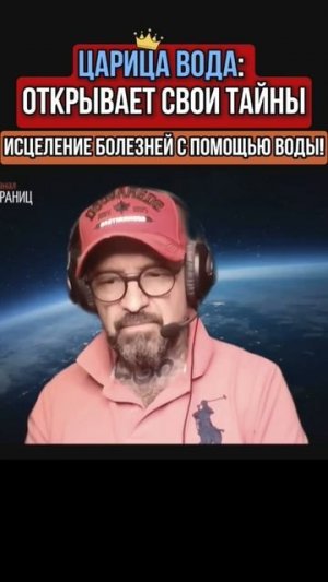ИСЦЕЛЕНИЕ БОЛЕЗНЕЙ С ПОМОЩЬЮ ВОДЫ