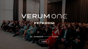 Verum One Регионы — Уфа (31 января 2026)