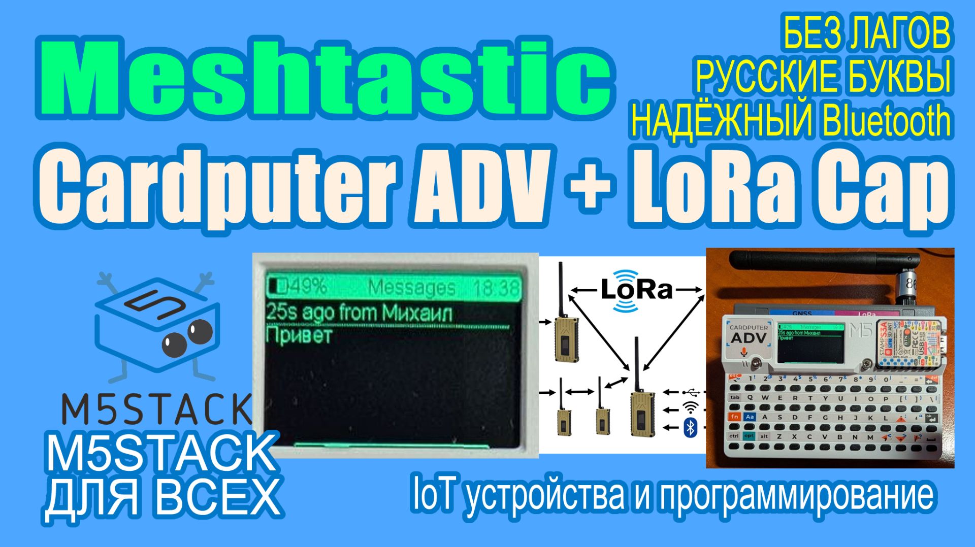 Кириллица и самый последний Meshtastic на  #Cardputer #ADV с #LoRa Cap #M5Stack