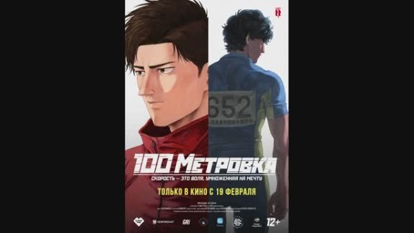 Стометровка