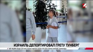 Израиль депортировал Грету Тунберг