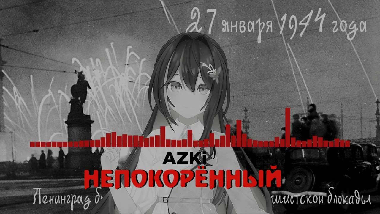 AZKi - Непокорённый  Unconquered Кипелов AI cover