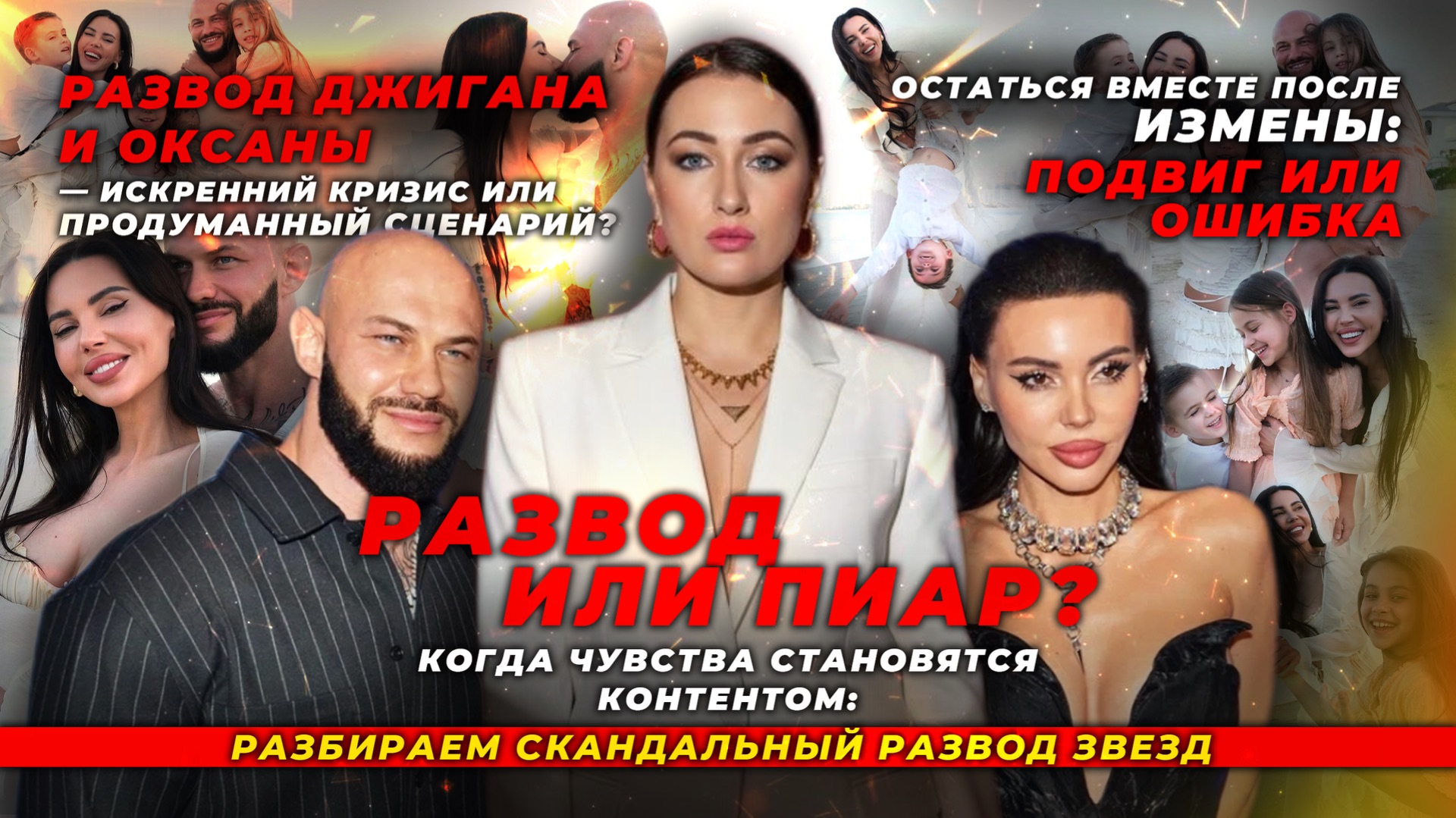 Развод Самойловой и Джигана: пиар, хайп или искренность?