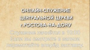 Церковное служение 15.02.2026.