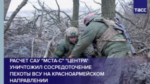 Российские артиллеристы поразили пехоту ВСУ в районе Красноармейска