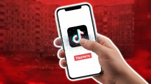 Я УДАЛИЛ ТИК ТОК И СТАЛ СЧАСТЛИВЫМ