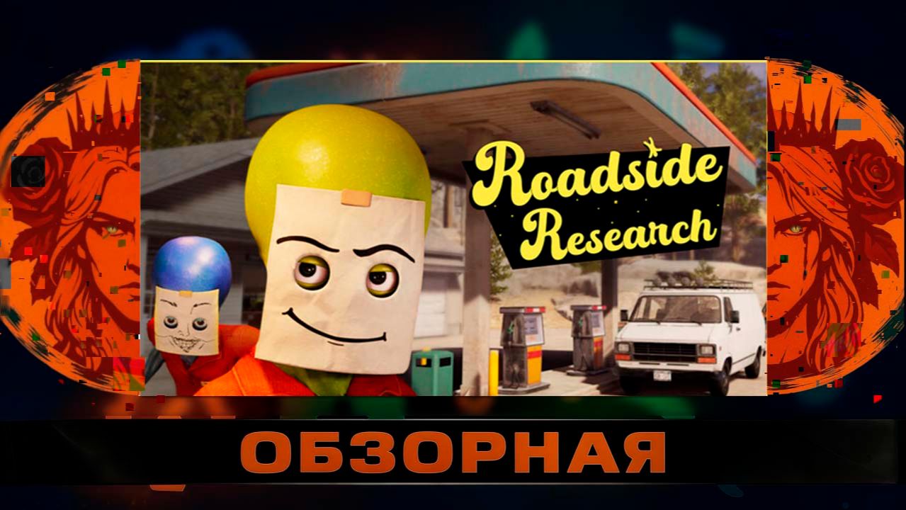 🔎ОБЗОРНАЯ🔍 по Roadside Research смотреть онлайн