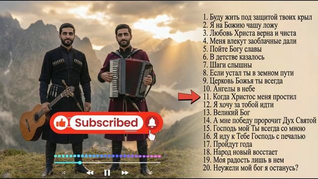 Альбом _ПОД ЗАЩИТОЙ ТВОИХ КРЫЛ_ _ 20 песен _ Maranatha Brothers смотреть онлайн