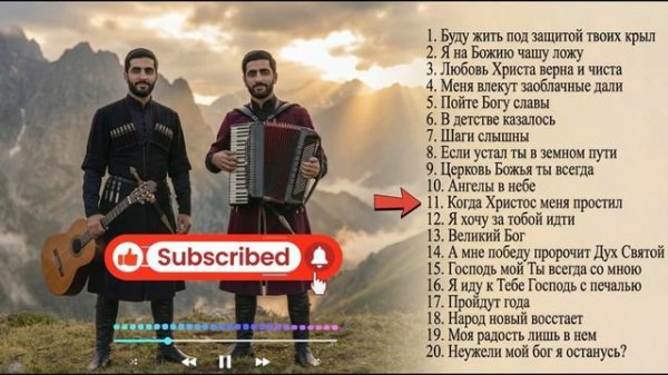 Альбом _ПОД ЗАЩИТОЙ ТВОИХ КРЫЛ_ _ 20 песен _ Maranatha Brothers