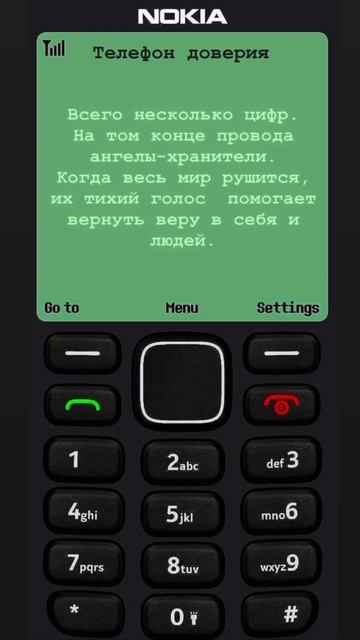 телефон доверия