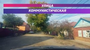 Армавир, ул. Коммунистическая.