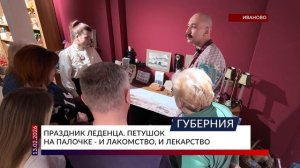 Праздник леденца. Петушок на палочке — и лакомство, и лекарство