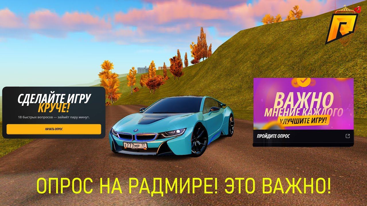 ОПРОС НА РАДМИРЕ! ЧТО ПРОИСХОДИТ?! СТОИТ ЛИ ПРОХОДИТЬ?! ЭТО ВАЖНО! RADMIR RP|HASSLE ONLINE смотреть онлайн