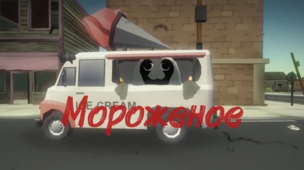 Ice cream ( chicken gun )