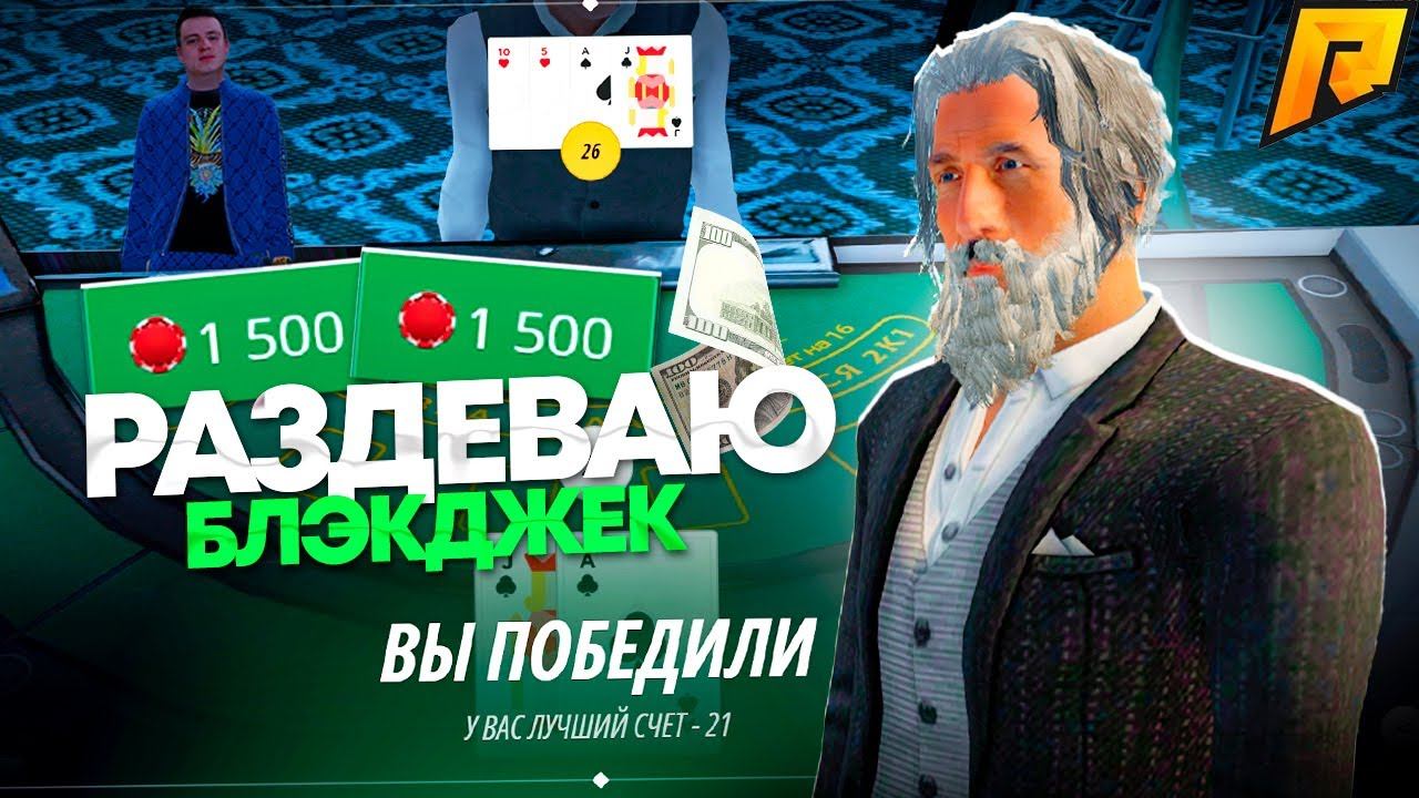 РАЗДЕЛ КАЗИНО В СКИНЕ МЕЛСТРОЯ! ЛУЧШИЙ ПОХОД В КАЗИНО! ДИЛЕР ПЛАЧЕТ! RADMIR RP|HASSLE ONLINE смотреть онлайн