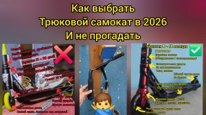 как выбрать трюковой самокат в 2026. какой стоит купить, а какие лучше обойти стороной. самокаткрут