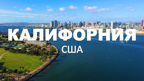 КАЛИФОРНИЯ, США 4K 🇺🇸 | Мост Золотые Ворота, Тихоокеанское побережье и Скалы | Deep House 2026