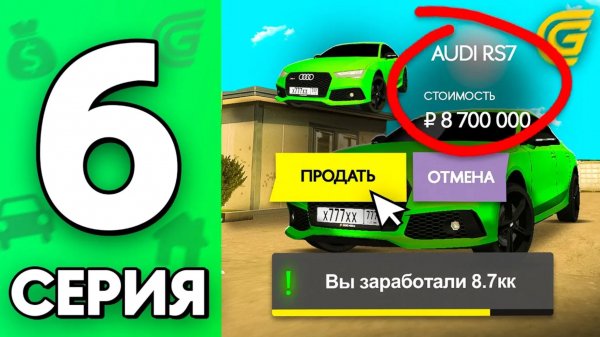 ПОВТОРЯЙ за МНОЙ✅🤯Путь Бомжа на ГРАНД МОБАЙЛ #6 - и СТАНЕШЬ БОГАТЫМ в GRAND MOBILE