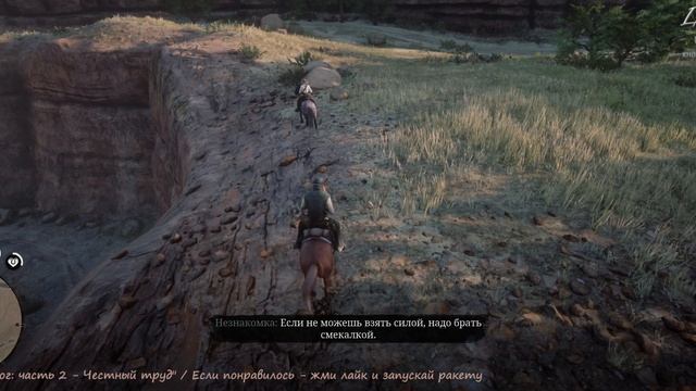 RDR 2 "Эпилог: часть 2 - Честный труд"