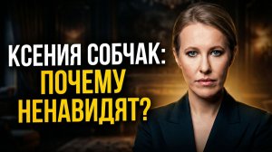За что ВСЮ РОССИЮ тошнит от Ксении Собчак? Ее ненавидят даже те, кто с ней спал. Жёсткий разбор!?