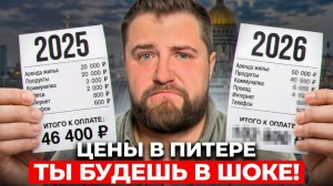 Я сравнил СВОИ ТРАТЫ в Питере год назад и сейчас и ОФИГЕЛ! | Про Питер Недвижимость