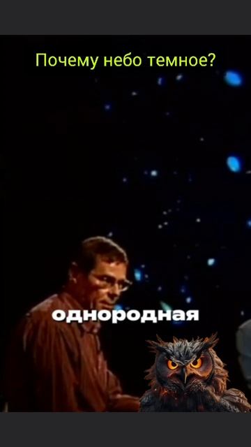 Почему небо темное? смотреть онлайн